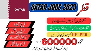 Qatar Jobs for Pakistani | Qatar Job Vacancy 2023 | Qatar Work Visa | Easy Job Tv