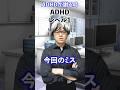 レベル別ADHDが謝る時