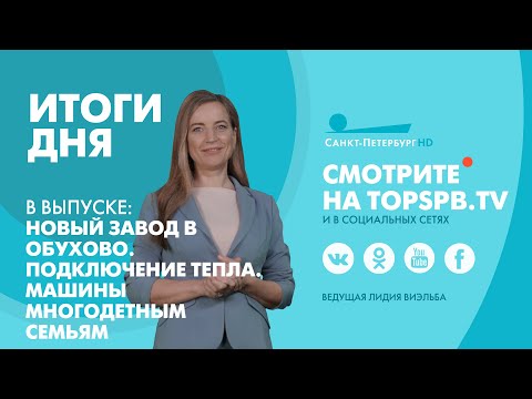 Главные новости Петербурга / 15 сентября