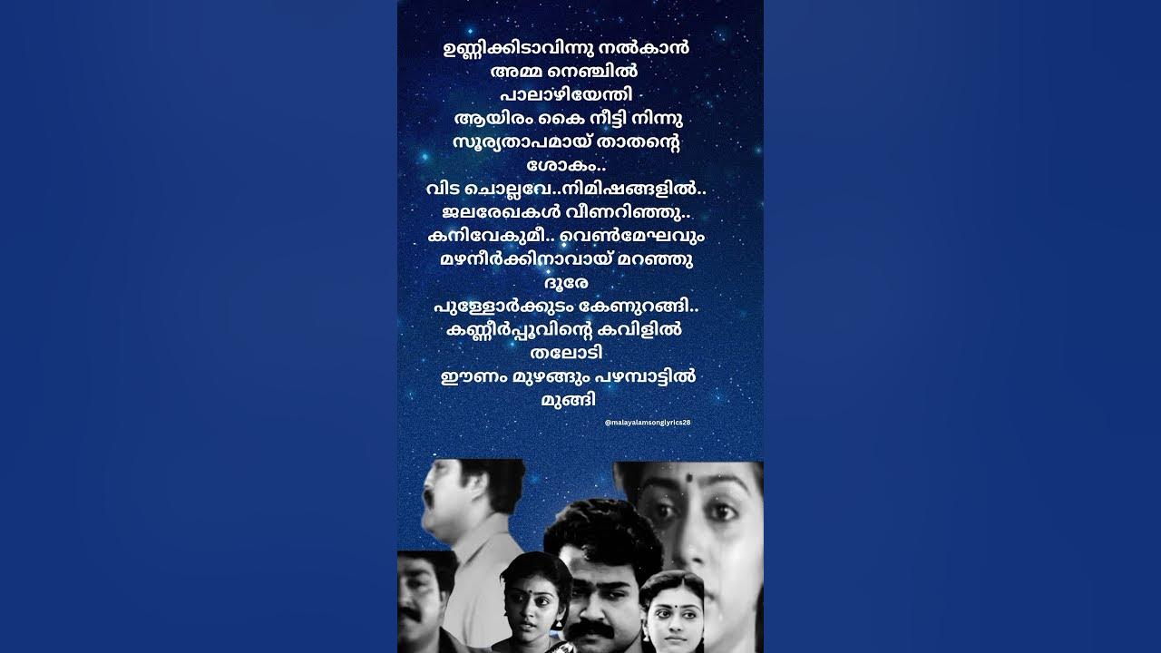 kanneer poovinte kavilil thalodi Malayalam song lyrics #malayalamsonglyrics #kireedammoviesong