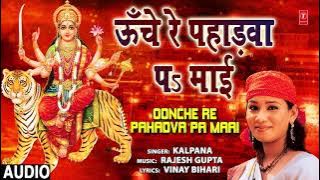 OONCHE RE PAHADVA PA MAAI | BHOJPURI MATA BHAJAN | KALPANA | T-SERIES