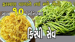 diwali special || besan sev palak sev gujrati || besan sev || besan palak sev