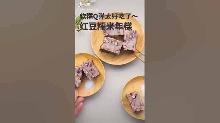 红豆糯米年糕 - 天天要闻