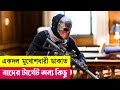     marauders movie explained in bangla  heist  action  crime  cineplex52