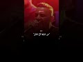 يا مرا بنتك اتهبل عندها واحد لمشية تقتل
