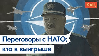 Конфликт России с НАТО и как его использует Лукашенко / @Max_Katz