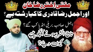 Peer Ajmal Raza Qadri About Tajushariya Mufti Akhtar Raza Khan Qadri
