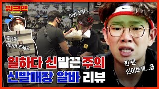 Jang Sung Kyu Sniffs Ya Nasty Feet While Working At The Shoe Store | Workman ep.61