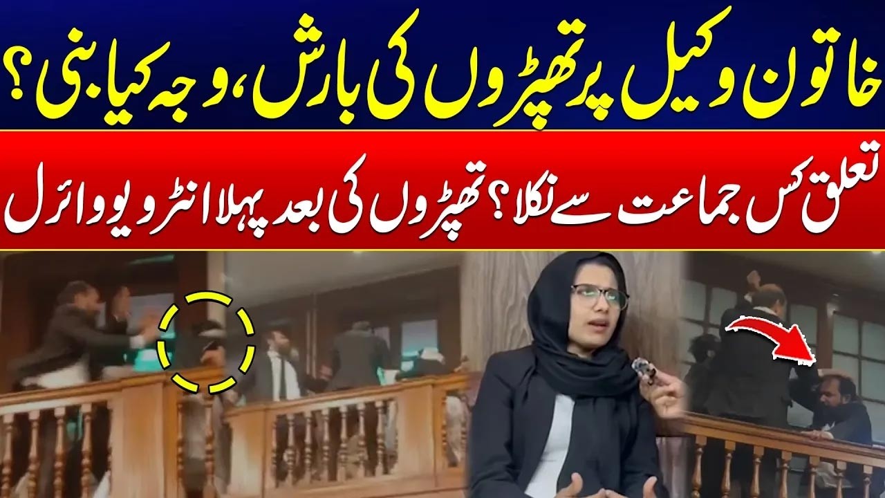 Heavy Fight in Lahore High Court - Female Advocate Blasting Interview - What Really Happened?