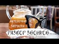 Как  увеличить конверсию из звонка в запись. Разбор звонков