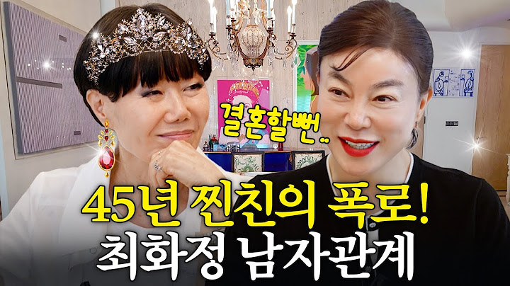 "결혼할뻔 했다!!" 아무도 몰랐던 최화정 연애역사 대폭로 (손정완 디자이너)
