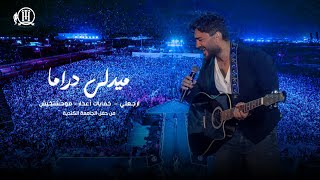 Ergaaly, Kefaiak A’azar, Mawahashtekish | CIC 2026 / إرجعلي، كفاياك أعذار، موحشتكيش