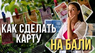 Как открыть счет на Бали | Карта PermataBank