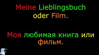 4. Тема: Моя любимая книга или фильм. Язык: Немецкий. Уровень А2.