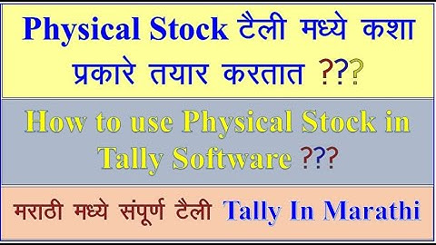 Physical stock in Tally software in marathi