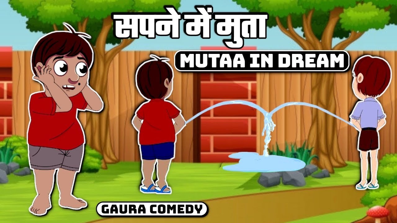सपने में मुता - Mutaa in Dream | Gaura Comedy Hindi | Desi Comedy Video | Comedy Cartoon in Hindi 