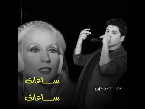 ساعات ساعات أحب عمري وأعشق الحاجات عمر كمال