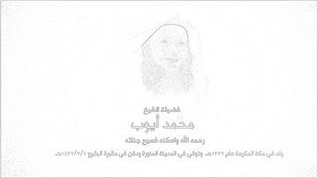 ‏من أجمل ما ستسمعه أذناك من تلاوات الشيخ محمد أيوب من أواخر سورة المائدة