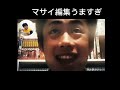 マサイ編集うますぎ