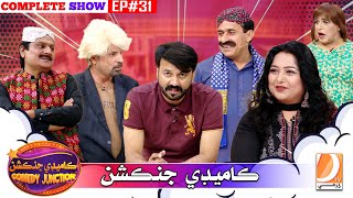 Comedy Junction Ep 31 | Hyder Qadri | Sohrab Soomro | Ali Gul Mallah | Singer Mehmoda Lakho