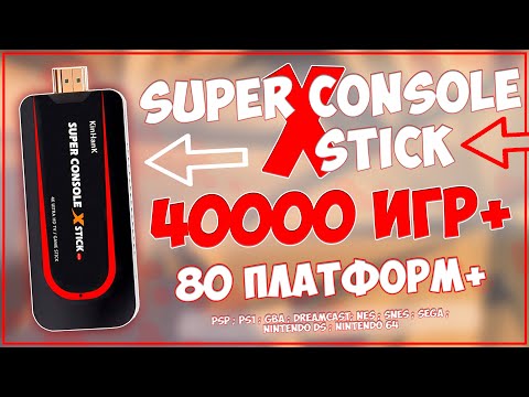 Видео: Super Console X Stick | САМАЯ МОЩНАЯ RETRO ФЛЕШКА! + ANDROID 🔥🎮