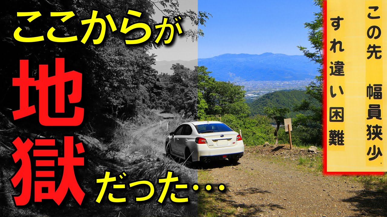 【険道♦/これを「敗走」と言わずして何と言うのか】山梨県道113号 甲府精進湖線 part 2 (完)【中道往還・ダート県道/右左口宿】