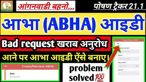 How to fix Nutrition Tracker 21.1 Aura ID bad request error. Bad request problem