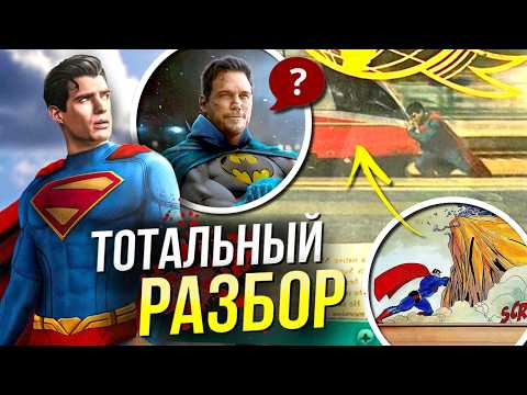 Разоблачение СУПЕРМЕНа Джеймса