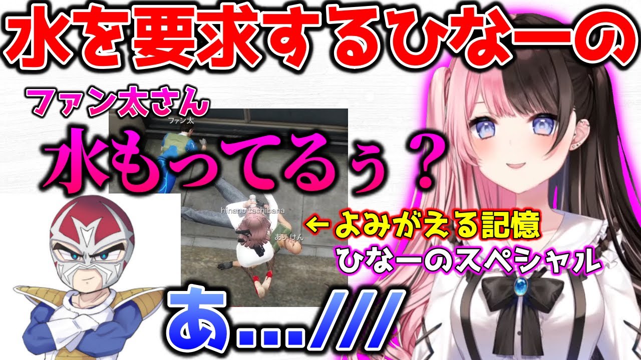 ファン太に水を要求してしまうひなーの【ぶいすぽっ！切り抜き】