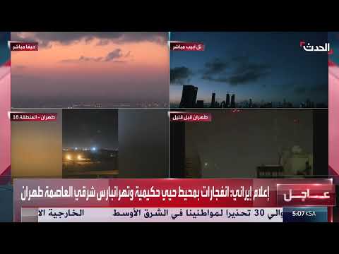 انفجارات تهز محيط حيي حكيمية وتهرانبارس في طهران