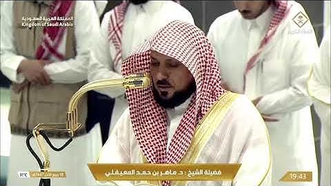 تلاوة بهيّة لأواخر سورة الفرقان للشيخ د. ماهر المعيقلي من صلاة العشاء 18 ربيع الآخر 1447هـ