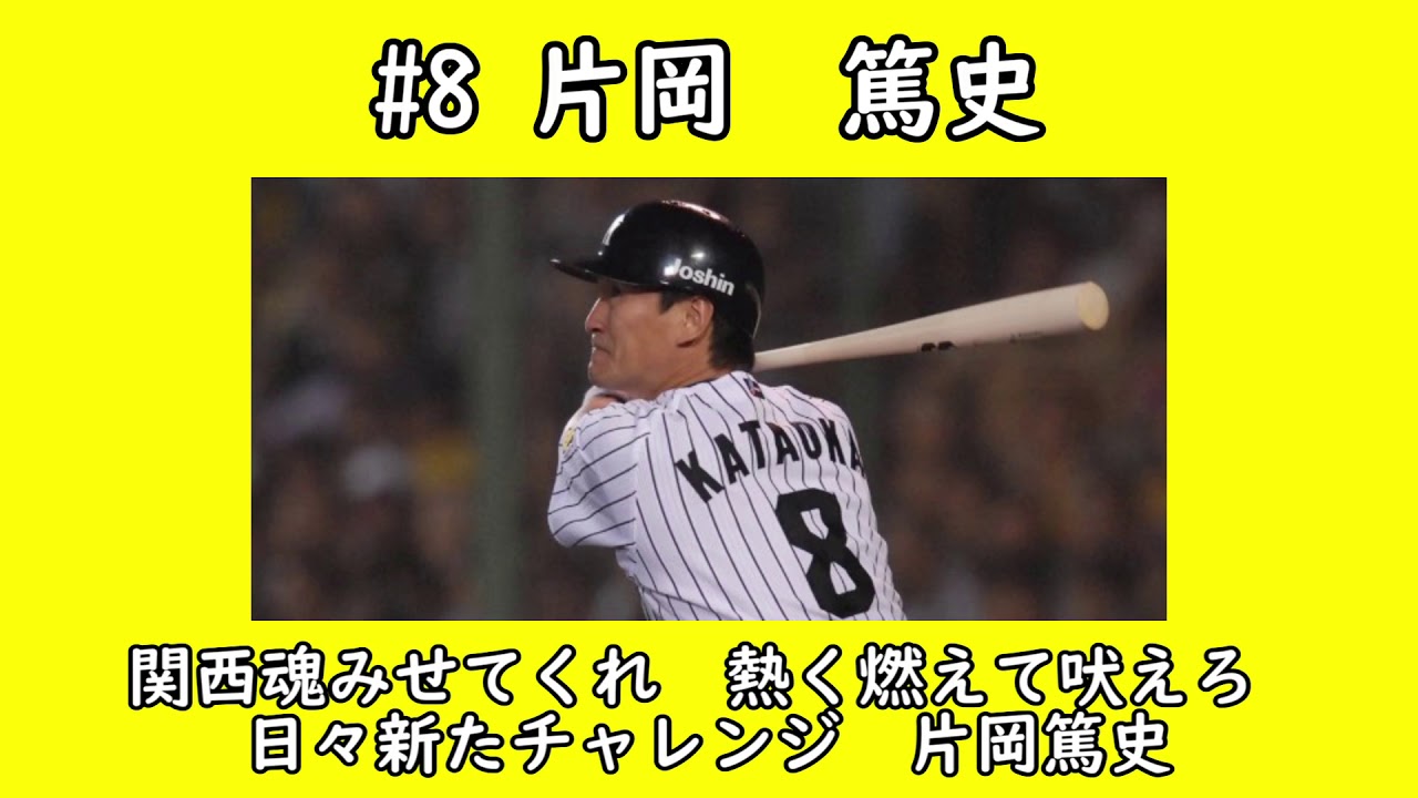 片岡篤史 日ハム パワナンバーパワプロ18 パワプロ村