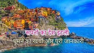 Italy Tourist Places | Italy Tour Budget | Italy Tour Guide | Italy Vlog in hindi | Italy tour info