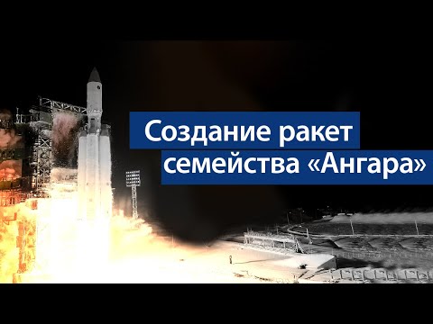 Видео: Семейство ракети -носители 