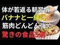 納豆は朝と夜どっちが最強？知らないと損する食べる時間の秘密｜健康長寿への第一歩
