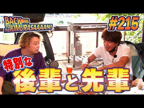 【過去回】木村拓哉と堂本剛。先輩後輩を超えた不思議な関係とBBQでズッキーニ王国が誕生した日