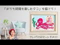 クレパスで「おうち時間を楽しむタコ」を描こう（50色チャレンジその11/えんじいろ）Drawing an octopus enjoying time at home with cray-pas