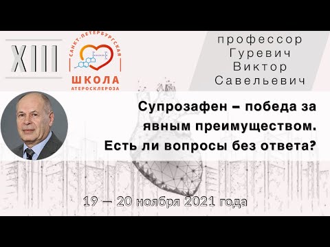 Супрозафен – победа за явным преимуществом. Есть ли вопросы без ответа?