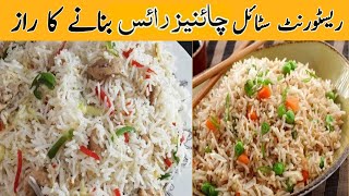 Chinese restaurant fried rice recipe|How to make vegetable fried rice| Fried rice|Nasim food secrets