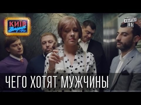 О чем думают мужчины