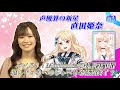 #378【声優界の新星・直田姫奈の&rdquo;推し&rdquo;は?】BOOKSTAND.TV|BS12