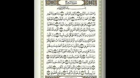 سورة البروج - محمد اللحيدان -