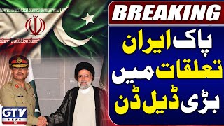 Pakistan Iran Relations | New Project Big Deal Done ! | Breaking News | GTV News