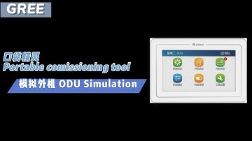 GMV 口袋精灵模拟外机开启内机视频指导 GMV  Portable Commissioning Tool the video guidance of the ODU running the IDU