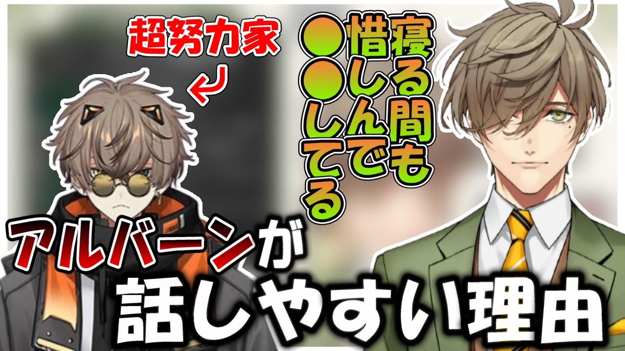 Oliver talks about Alban's behind-the-scenes efforts [Nijisanji EN