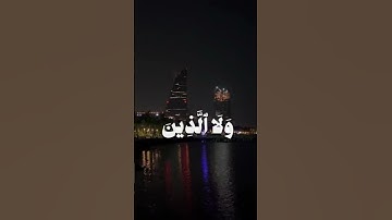 تلاوةمؤثر وخاشع:تلاوة تبكي القلوب | سورة النساء بصوت الشيخ ياسر الدوسري