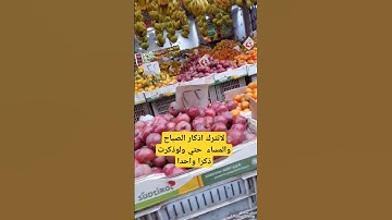 لاتترك اذكار الصباح والمساء حتي لو ذكرت اسما واحدا #explore #بودكاست #اكسبلور