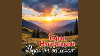 картинка: В далені за селом