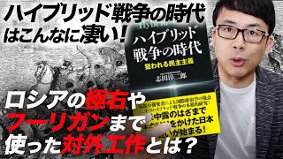 クリミア戦争から7年「ハイブリッド戦争の時代」はこんなに凄い！ロシアの極右やフリーガンまで使った対外工作とは？｜上念司チャンネル ニュースの虎側