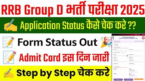 RRB Group D Application Status 2025 kaise dekhe ll Group D Application Status ll Group D admit card 